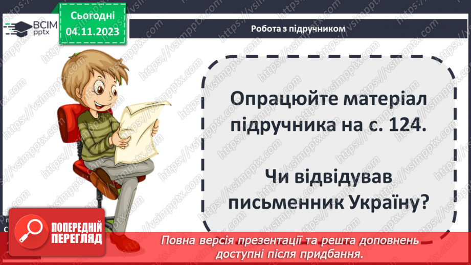 №22 - Ульф Старк (1944-2017). «Чи вмієш ти свистати, Юганно?». Проблеми самотності (дітей і дорослих).4 №22 - Ульф Старк (1944-2017). «Чи вмієш ти свистати, Юганно?». Проблеми самотності (дітей і дорослих).4