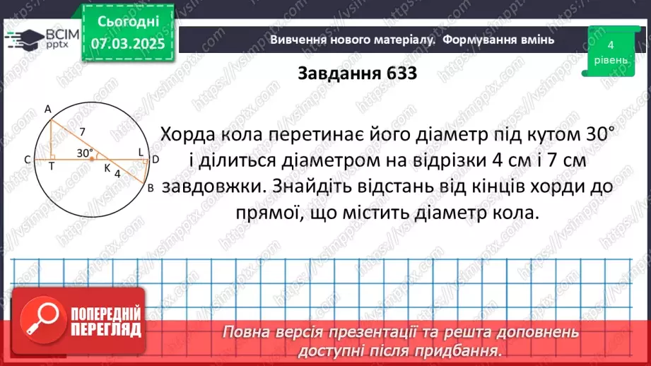 №51 - Коло і круг. Геометричне місце точок.23 №51 - Коло і круг. Геометричне місце точок.23