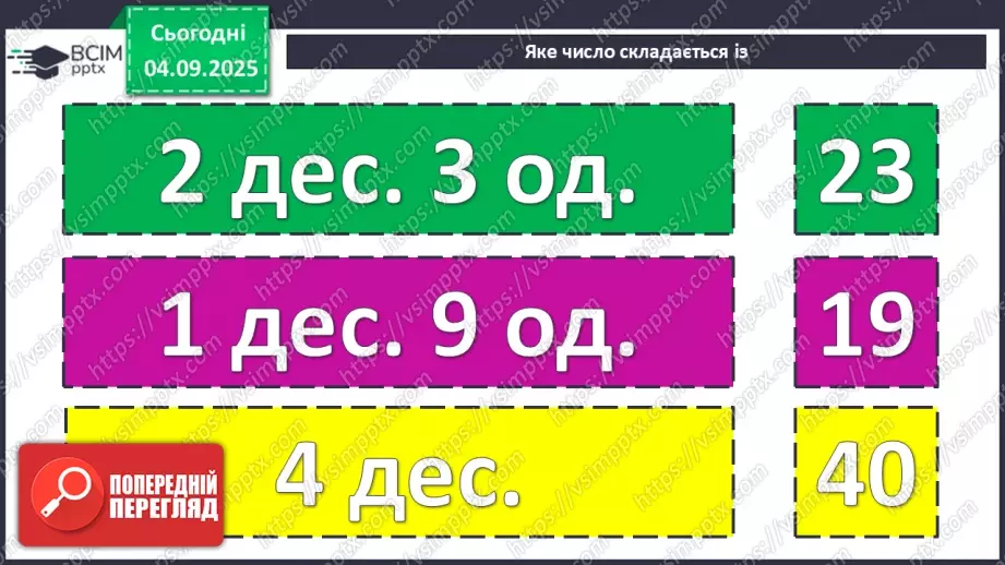 №011 - Натуральні  числа. Нуль. Задача з табличними даними.2 №011 - Натуральні  числа. Нуль. Задача з табличними даними.2