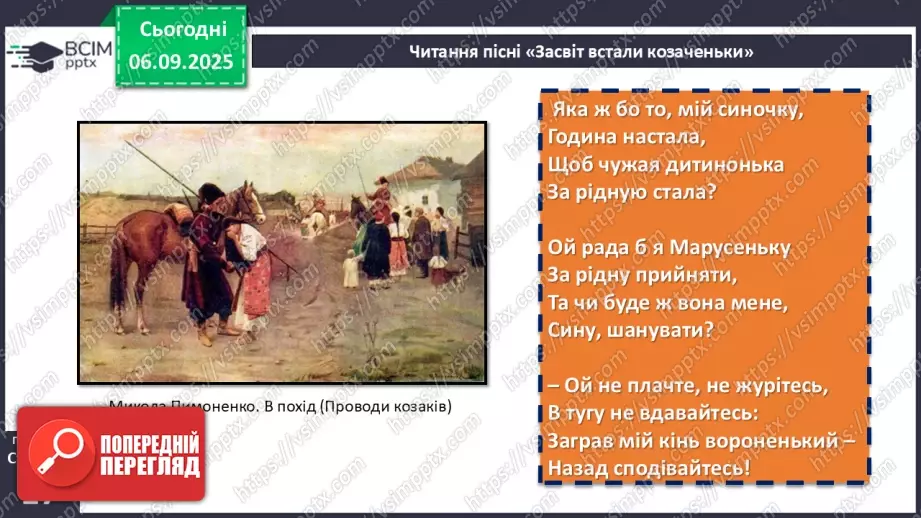 №05 - П/О. ГР1, ГР2, ГР4.  Пісні Марусі Чурай.   «Засвіт встали козаченьки».14 №05 - П/О. ГР1, ГР2, ГР4.  Пісні Марусі Чурай.   «Засвіт встали козаченьки».14