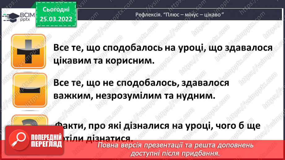 №105 - Узагальнення й систематизація знань учнів. Завдання Бджілки-трудівниці22