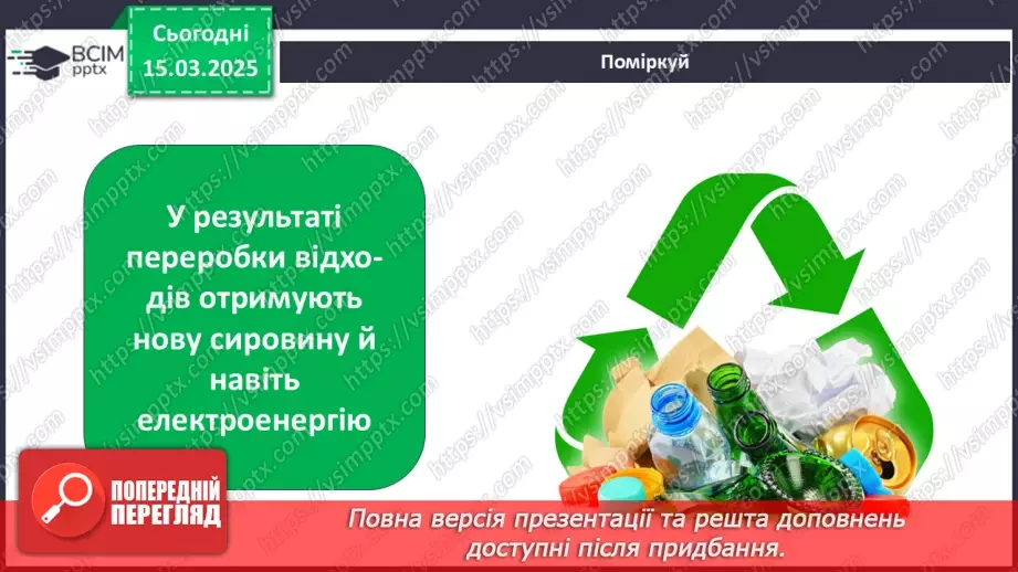 №0081 - Чому потрібно дбати про довкілля8 №0081 - Чому потрібно дбати про довкілля8