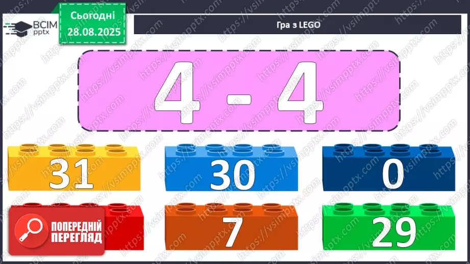 №007 - Порозрядне  віднімання  чисел.7 №007 - Порозрядне  віднімання  чисел.7