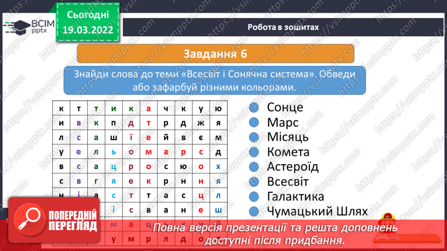 №077 - Молочний  шлях – наша галактика15 №077 - Молочний  шлях – наша галактика15