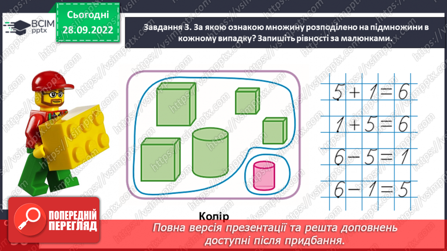 №0025 - Додаємо і віднімаємо в межах 6.20