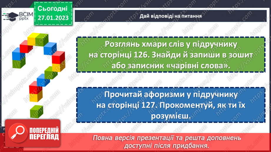 №21 - Чому вчить шкільна етика?19 №21 - Чому вчить шкільна етика?19