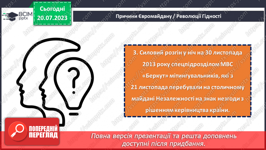 №11 - Гідність та Свобода: свято національної гордості та вшанування відважних борців за правду та справедливість.19