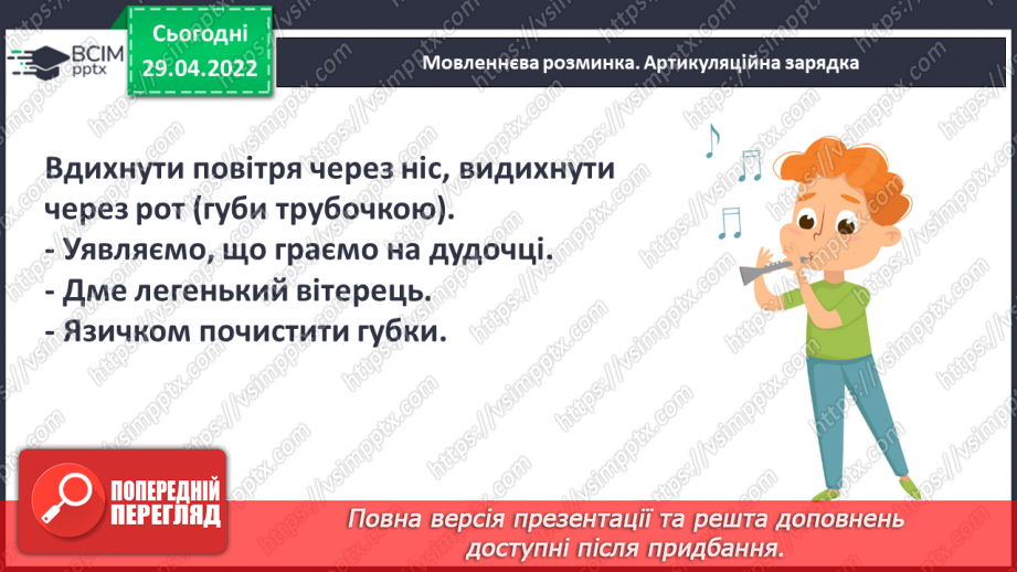 №094-96 - Пригода третя «Веселка щастя» Як ми зростали? Створення плаката про свої успіхи4 №094-96 - Пригода третя «Веселка щастя» Як ми зростали? Створення плаката про свої успіхи4