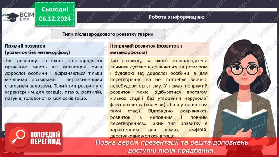 №43 - Розмноження і розвиток тварин. Репродуктивна система.15