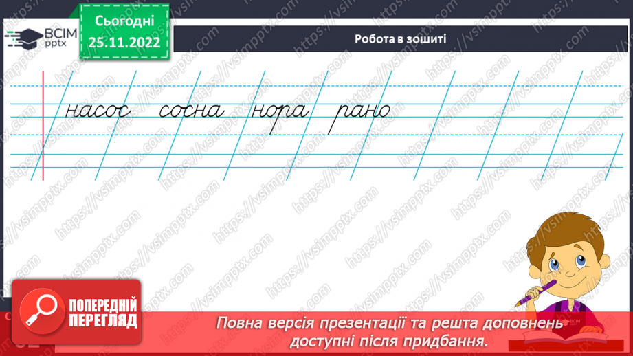 №0054 - Удосконалення вміння писати вивчені букви, слова і речення з ними. Побудова речень за поданим початком і малюнками14