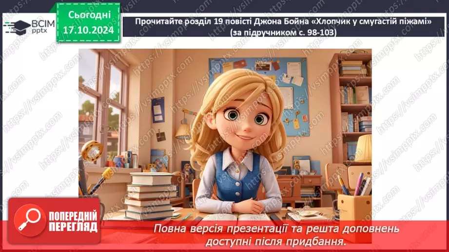 №18 - Трагічний фінал як відображення злочинів фашизму.13