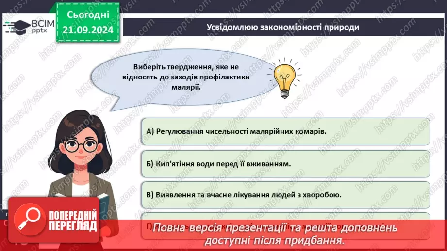 №15 - Узагальнення вивченого з теми «Одноклітинні евкаріоти цілісні організми».7