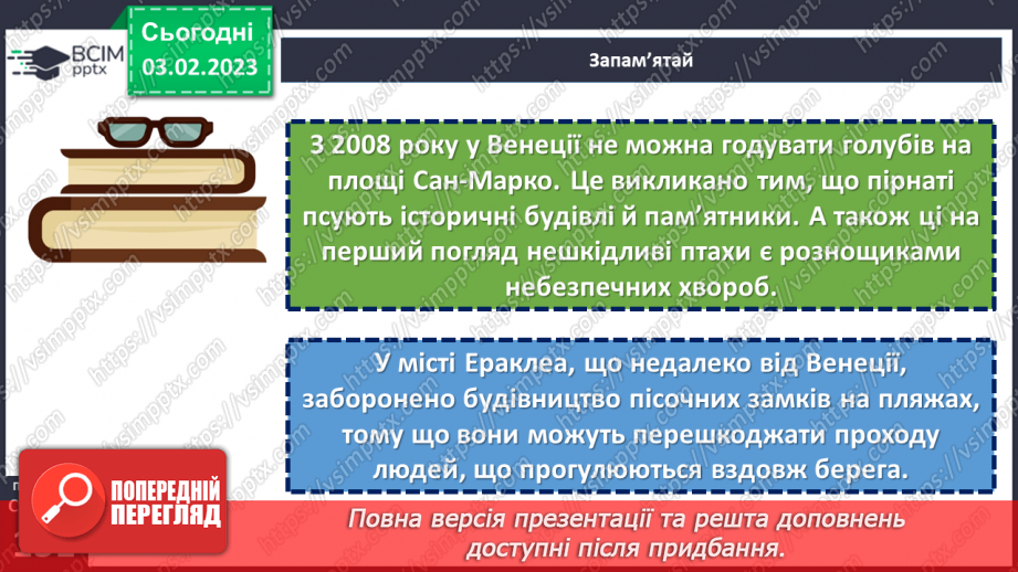 №22 - Як поводитися в громадських місцях?11