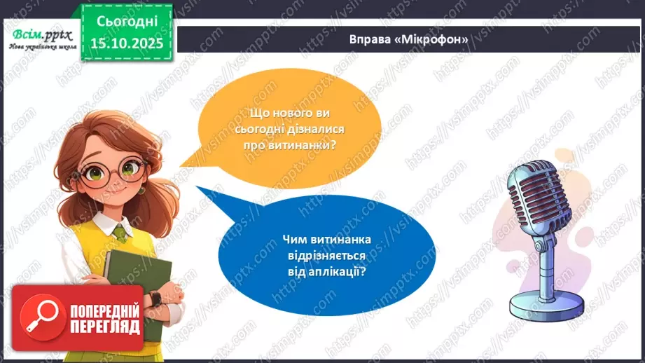 №09 - Виготовлення витинанок.30 №09 - Виготовлення витинанок.30