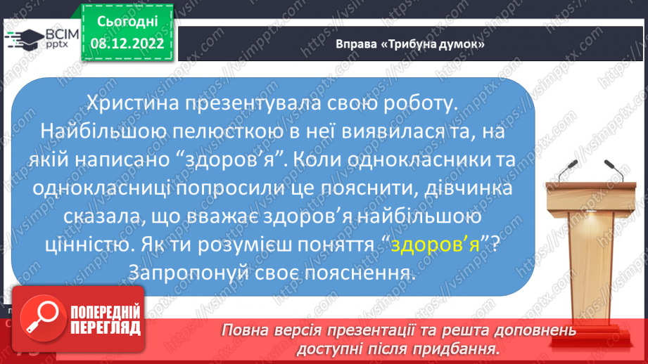 №17 - Здоров’я і його складники.8