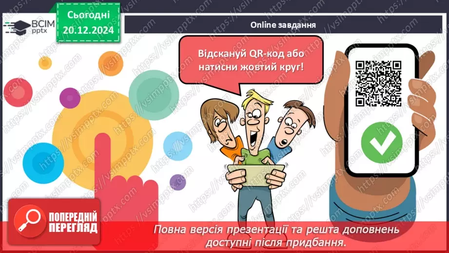 №33 - Сутність «дедуктивного методу» Шерлока Холмса12