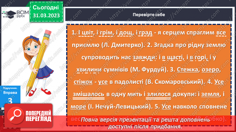 №119 - Тренувальні вправи. Узагальнювальне слово в реченні з однорідними членами.11 №119 - Тренувальні вправи. Узагальнювальне слово в реченні з однорідними членами.11