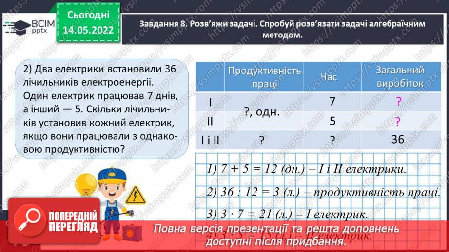 №167 - Узагальнюємо вивчене про математичні вирази, рівності, нерівності24 №167 - Узагальнюємо вивчене про математичні вирази, рівності, нерівності24