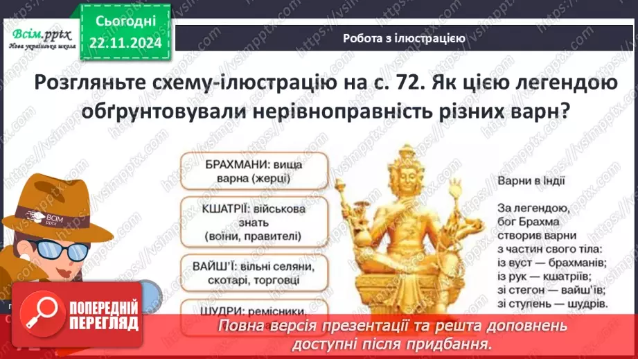 №13 - Середньовічна Індія.11