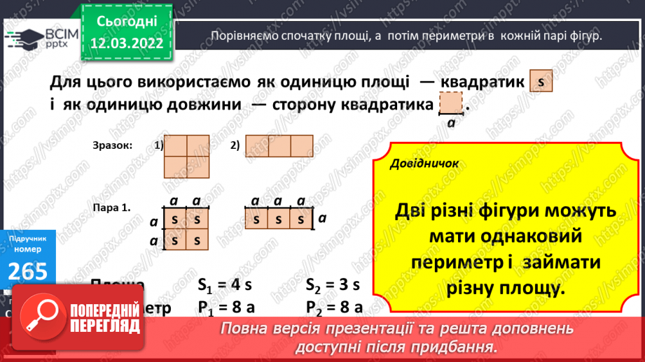 №124 - Площа і периметр8 №124 - Площа і периметр8
