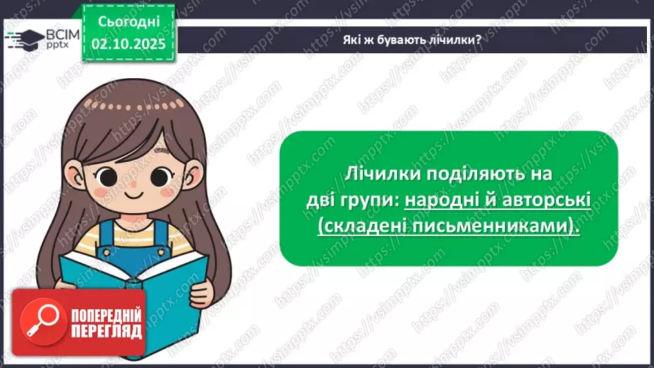 №025 - Лічилки.15 №025 - Лічилки.15