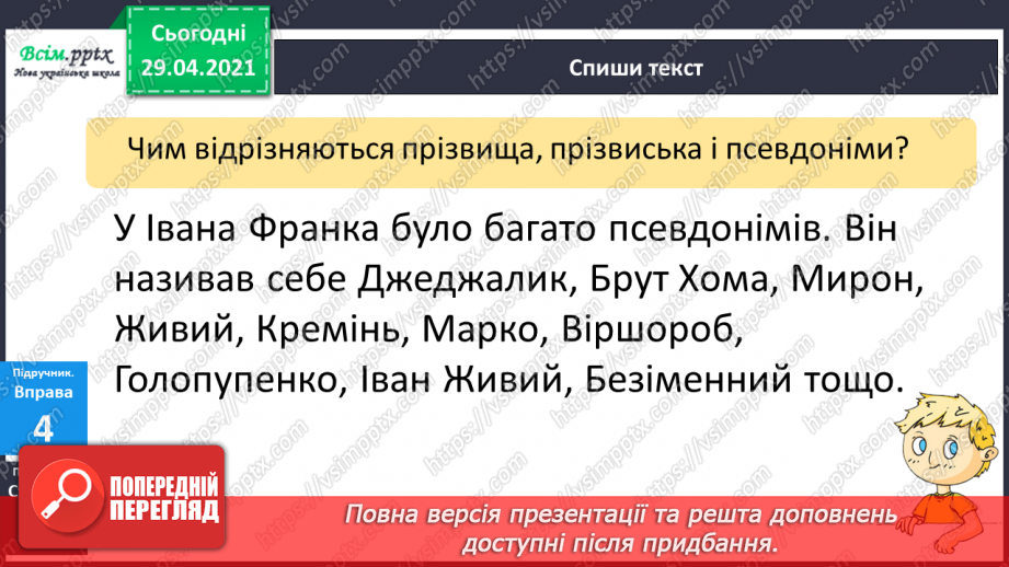 №064-66 - Власні і загальні іменники. Велика буква у власних іменниках14 №064-66 - Власні і загальні іменники. Велика буква у власних іменниках14