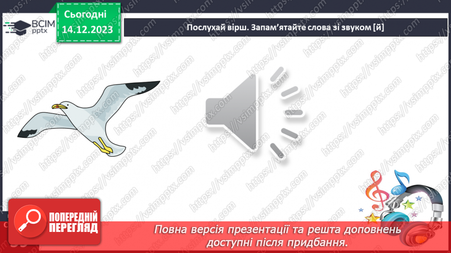 №107 - Читання. Звук [й], позначення його буквою й, Й (йот). Читання складів, слів і речень з буквою й13