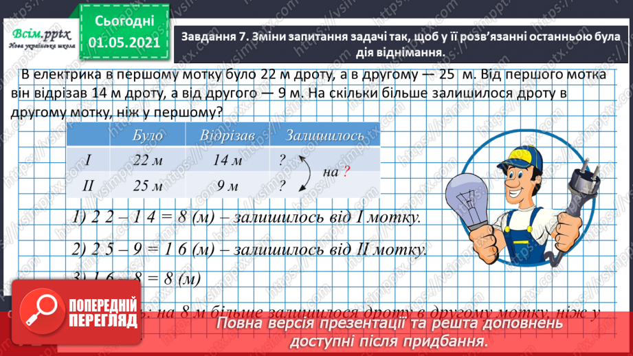 №037 - Знайомимось із властивістю рівності24
