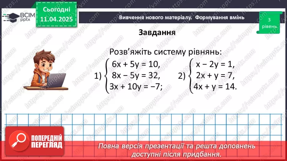 №088 - Розв’язування типових вправ і задач.25 №088 - Розв’язування типових вправ і задач.25