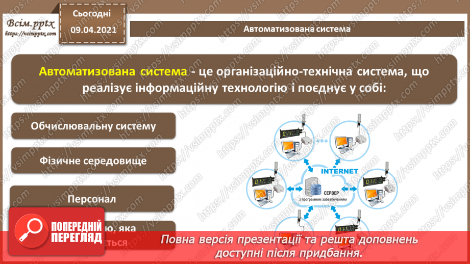 №01 - Основні поняття в області безпеки інформаційних технологій. Основні причини загострення проблеми забезпечення безпеки інформаційних технологій11