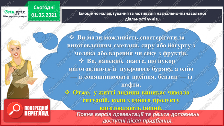 №073 - Досліджуємо взаємопов’язані величини1 №073 - Досліджуємо взаємопов’язані величини1