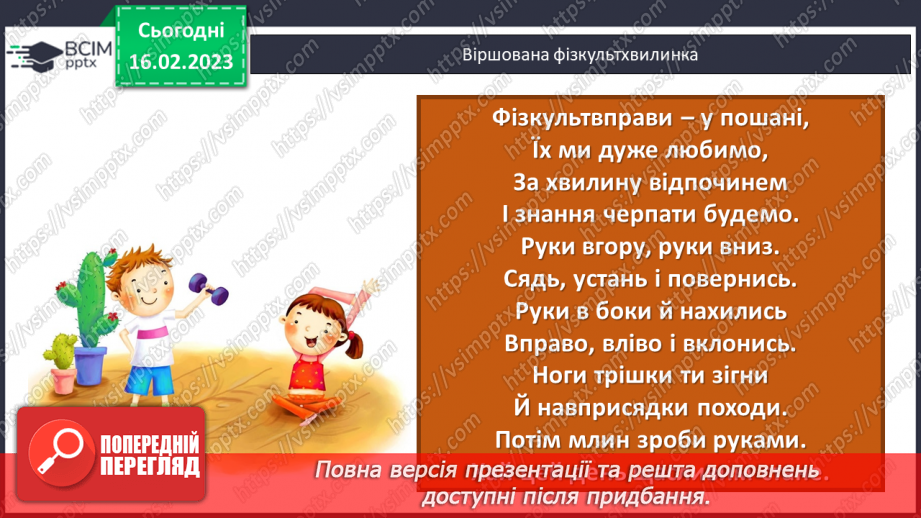 №119 - Формула обчислення часу18 №119 - Формула обчислення часу18