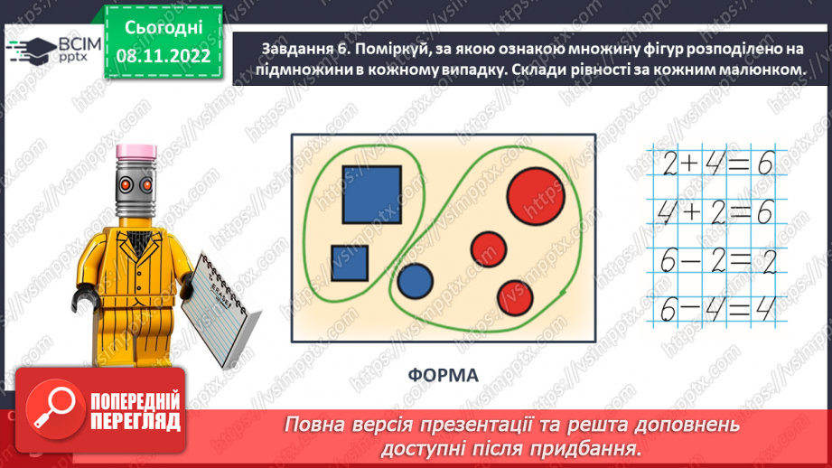 №0037 - Повторюємо числа 1–9.18