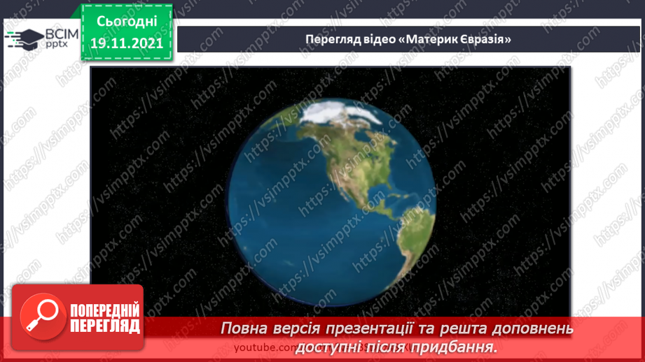 №037 - Аналіз діагностувальної роботи. Який материк на Землі — найбільший?28