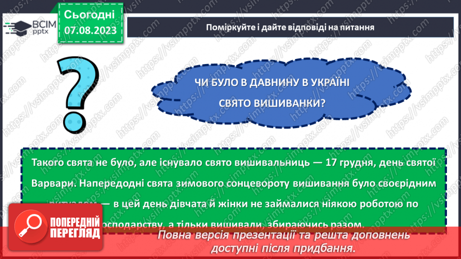 №33 - У кольорах моєї вишиванки любов до рідної землі: святкуємо День вишиванки.25