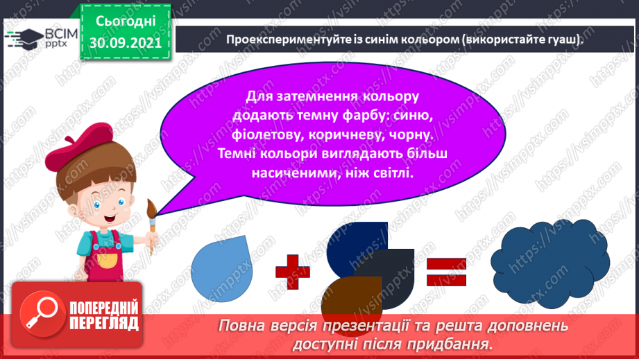 №007 - Світлі та темні відтінки кольорів, розбіл та затемнення кольору8