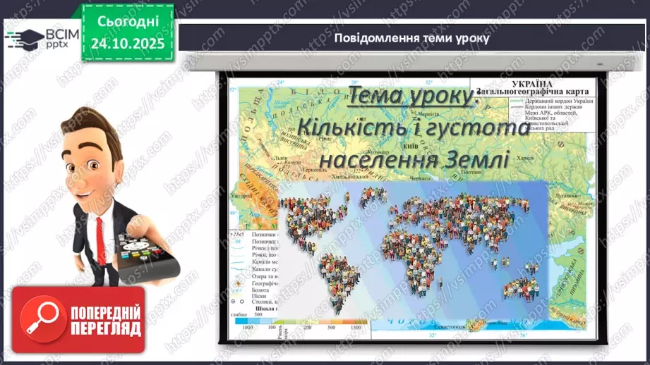 №19 - Кількість і густота населення Землі.3 №19 - Кількість і густота населення Землі.3