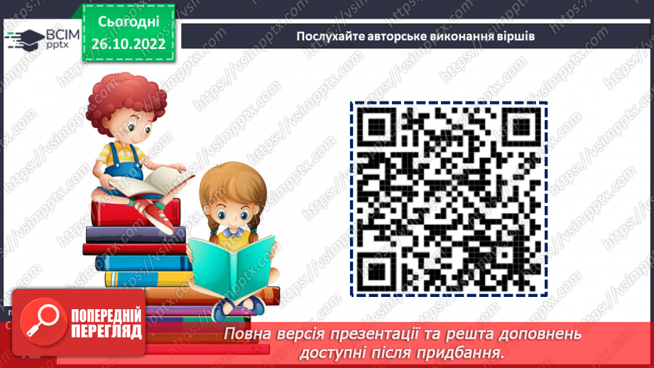 №043 - Ознайомлення з творчістю Григорія Фальковича. Григорій Фалькович «У комп’ютера — проблеми…»13