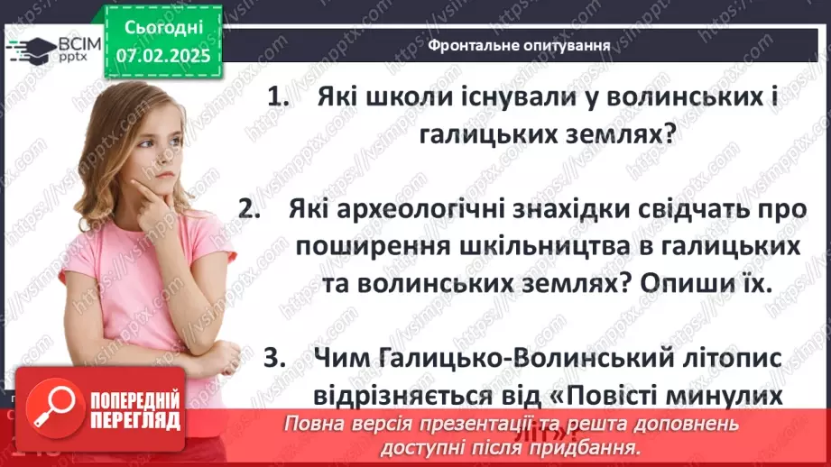 №22 - Культура Волинсько-Галицького князівства («держави Романовичів»).35 №22 - Культура Волинсько-Галицького князівства («держави Романовичів»).35