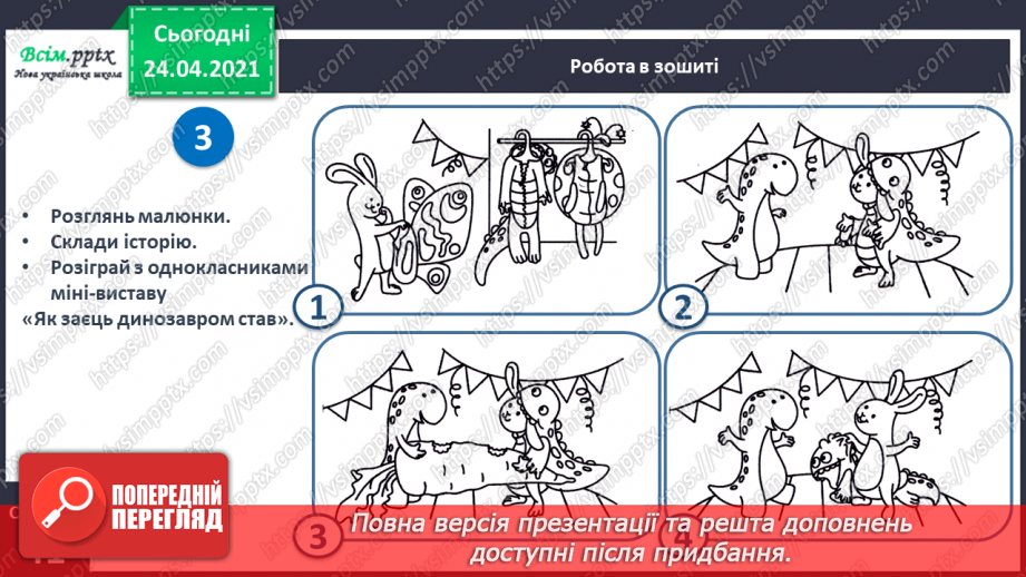 №141 - Букви Д і д. Письмо малої буквид. Текст. Заголовок. Головна думка.12