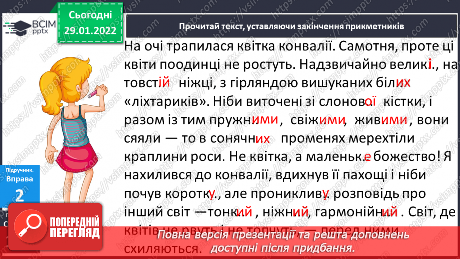 №074 - Навчаюся змінювати прикметники за родами і числами.12