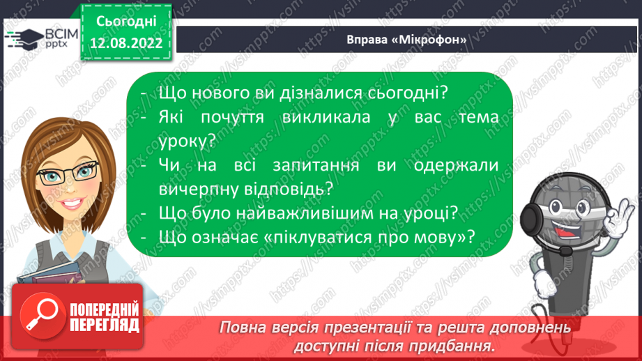 №001 - Вступ. Українська мова в житті українців.20