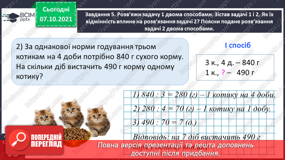 №038 - Знайомимось із письмовим діленням на двоцифрове число31 №038 - Знайомимось із письмовим діленням на двоцифрове число31