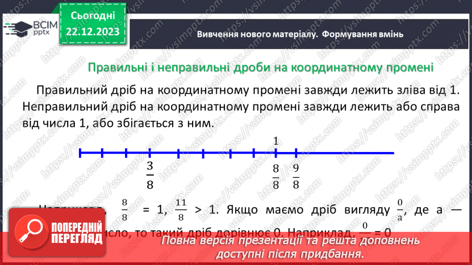 №085 - Правильні і неправильні дроби.8