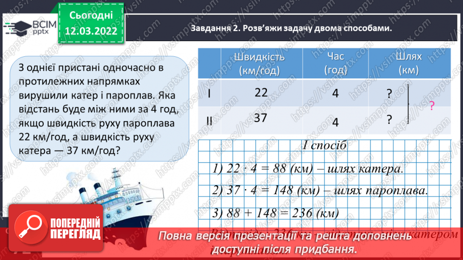 №124 - Розв’язуємо задачі на рух двох тіл у різних напрямках: знаходимо швидкість руху двома способами15