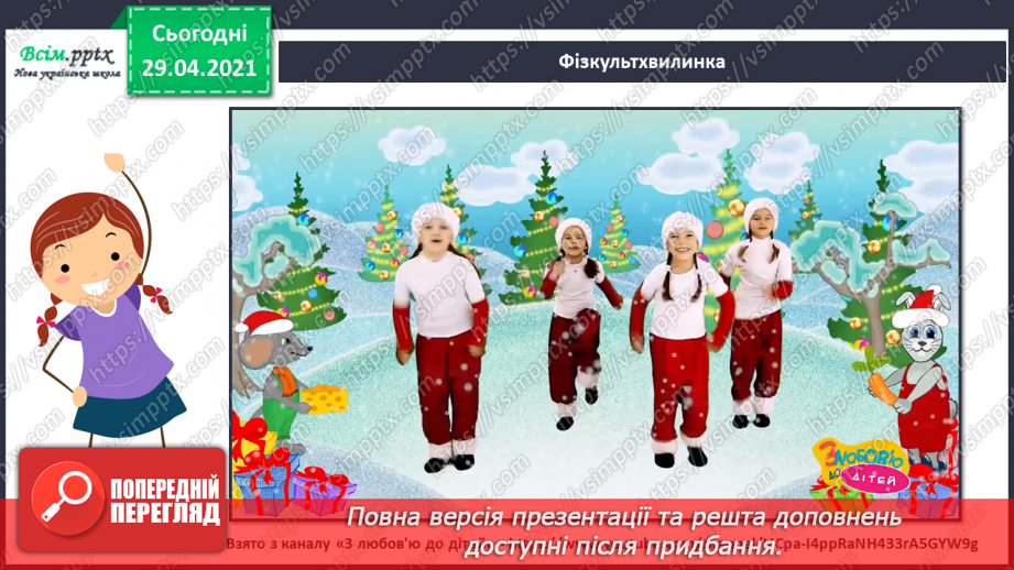 №14-16 - Щедрівка « Добрий вечір тобі, пане господарю», українська народна пісня «Го-го-го коза» Перевір свої досягнення.10