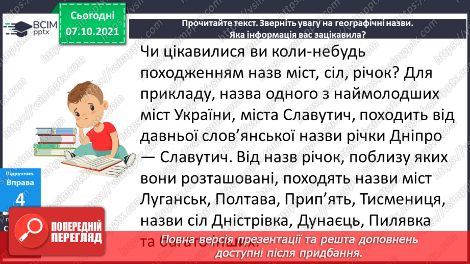 №032 - Походження слів. Досліджую походження слів.13