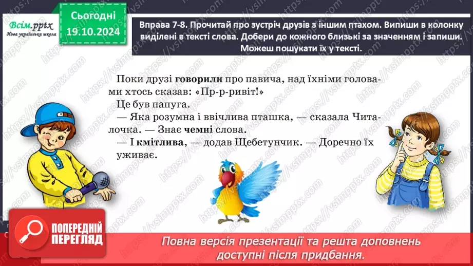 №033 - Добирай близькі за значенням слова22 №033 - Добирай близькі за значенням слова22