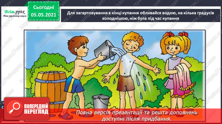 №056 - Загартовування організму.11 №056 - Загартовування організму.11