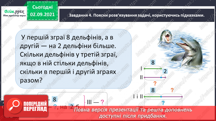 №006 - Додаємо і віднімаємо числа порозрядно29